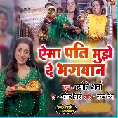 Aisa Pati Mujhe De Bhagwan   Title Song.mp3