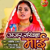 Jai Vat Savitri Maiyaa (Anjana Singh, Mani Bhattachary)