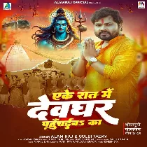 Ake Raar Me Devghar Tu Pahuchaiba Ka