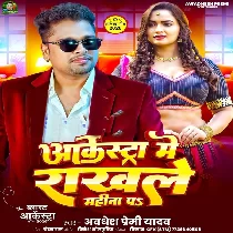 Akestra Me Rakhle Mahina Pa