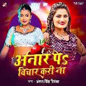 Anaar Pa Vichar Kari Na (Antra Singh Priyanka)