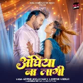 Anghiya Hamara Na Lagi