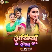Ankhiya Ke Sojha Raha