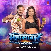 Apana Gagar Ke Chhuwai Mahasagar Lebu Ho.mp3