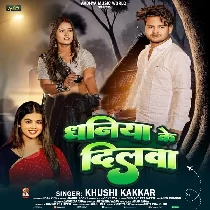 Apna Dhaniya Ke Dilwa Tur Deba Tu