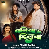 Apna Dhaniya Ke Dilwa Tur Deba Tu