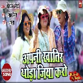 Apni Khatir Thora.mp3