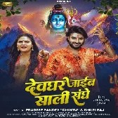 Aso Devghar Jaib Hum Saali Sanghe