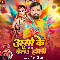 Aso Ke Bigad Dela Holi