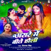Asre Me Bite Holi