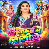 Awadh Me Holi Ho
