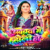 Awadh Me Holi Ho