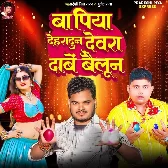 Ba Piya Dehradun Devra Dabe Baloon Re