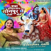 Baba Harihar Nath Sonpur Me Holi Khele