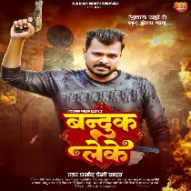 Babu Hamar Bhais Charawele Bandok Leke