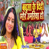 Babua Mor Umariya Ho