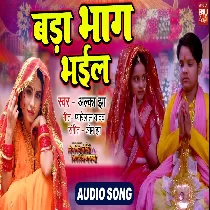 Bada Bhag Bhail