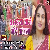 Badhaiya Baje More Aangana   Title Track