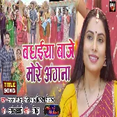 Badhaiya Baje More Aangana   Title Track.mp3