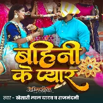 Bahini Ke Pyar Banhatani Hathwa Me Resham Ke Doriya Ho