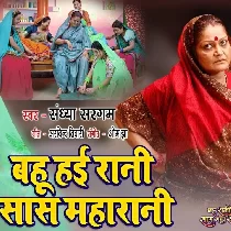 Bahu Haie Rani Ta Sans Maharani