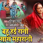 Bahu Haie Rani Ta Sans Maharani.mp3
