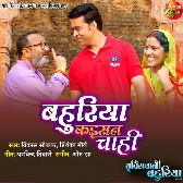 Bahuriya Kaisan Chahi