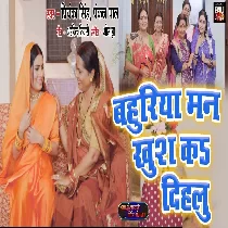 Bahuriya Man Khus Ka Dihalu