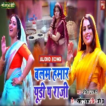 Balam Hamar Poodi Pe Raazi