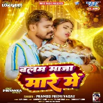 Balam Maza Mare Me Kamariya Muchkaile Bada Ho