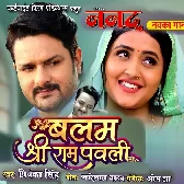 Balam Shree Ram Pawal