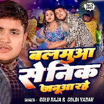 Balamua Se Nik Hamar Janua Rahe