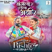 Bangla Mein Udela Abeer