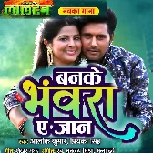 Banke Bhanwara E Jaan