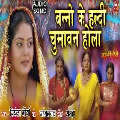 Banno Ke Haldi Chumawan Hola.mp3