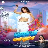 Baraf Ke Pani Kurti Me (Rajnandani Singh)