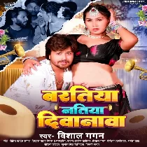 Baratiya Natiya Diwanawa