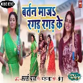 Bartan Manja Ragad Ragad Ke.mp3