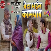 Beta Bhaiyeel Kamyab.mp3