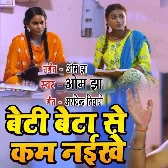 Beti Beta Se Kam Naikhe.mp3