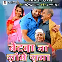 Betwa Na Sobhe Rama