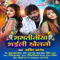 Bhagatiniya Bhaili Khelano