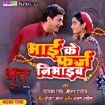 Bhai Ke Farz Nibhaib