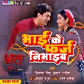 Bhai Ke Farz Nibhaib