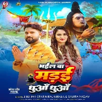 Bhail Ba Madai Dhua Dhua