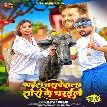 Bhais Charawe Wala Toro Ke Charaile Ba