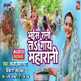 Bhais Rani To Gaai Maharani.mp3