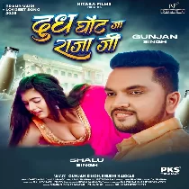 Bharal Ba Gilas Dudh Ghot Ja Raja Ji