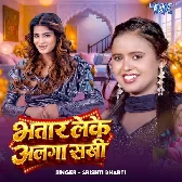 Bhatar Leke Alga Sakhi Patna Me Rahab