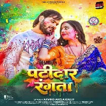 Bhatar Wala Chiz Patidar Rangata